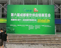 2017成都第六屆餐飲供應(yīng)鏈展覽會(huì)在世紀(jì)城舉行，廚房設(shè)備生產(chǎn)廠家云集