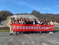 優(yōu)佰特銷售精英“光霧山之行”！