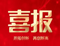 喜報！優(yōu)佰特產(chǎn)品通過全省首臺套認(rèn)定